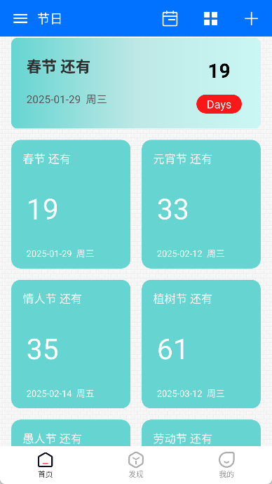 喵喵倒数日app