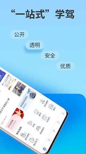 浙里学车app截图2