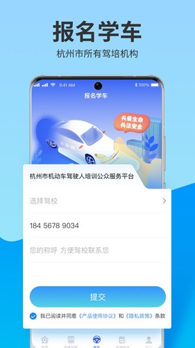 浙里学车app截图1