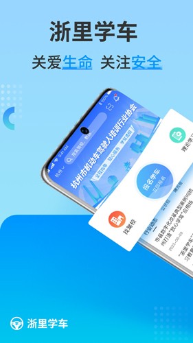 浙里学车app截图3