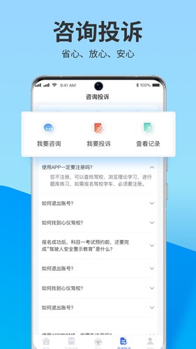 浙里学车app截图4