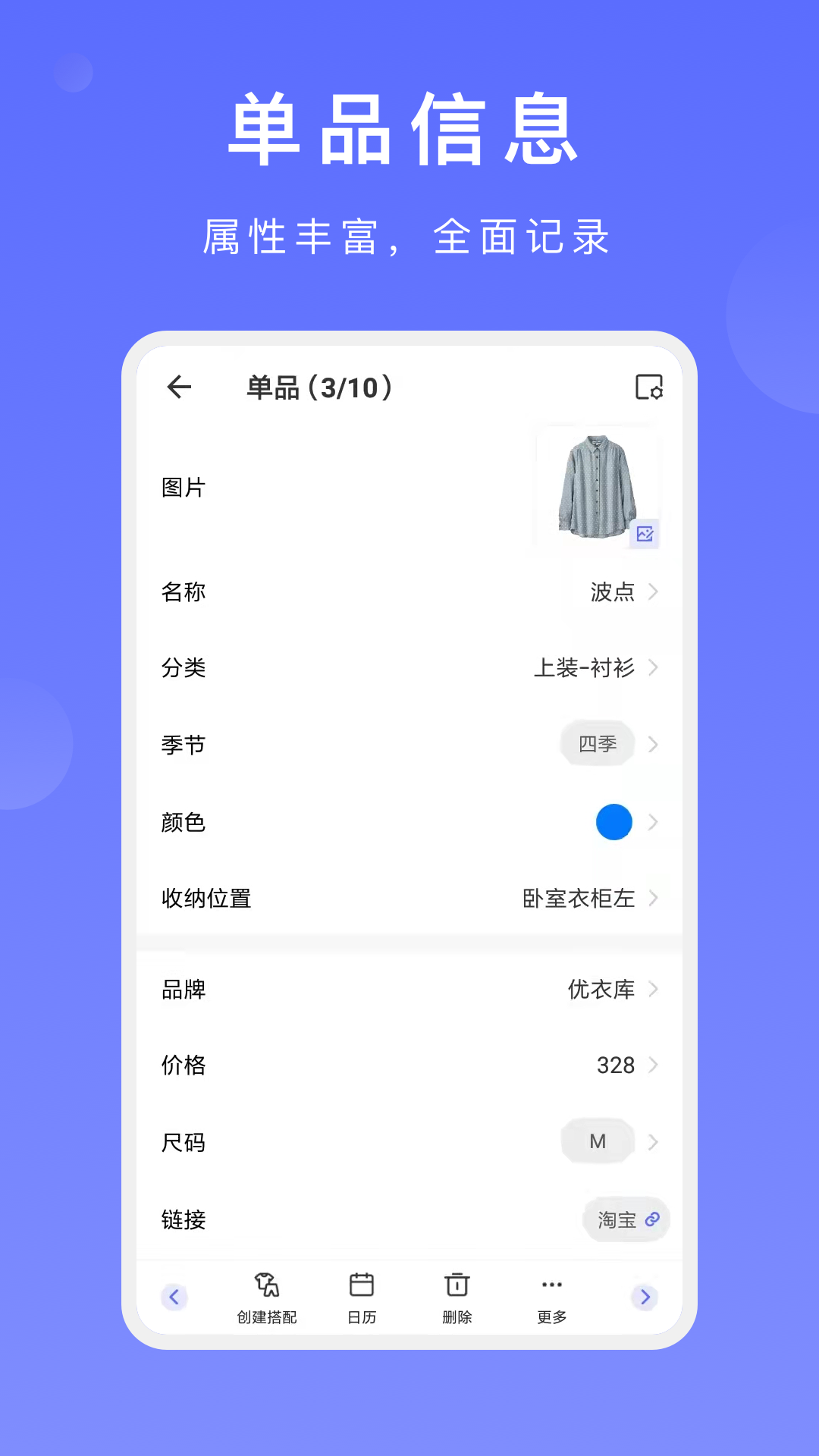 尽简衣橱截图1