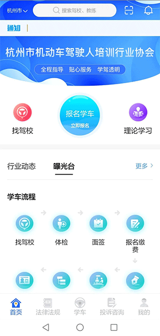 浙里学车app