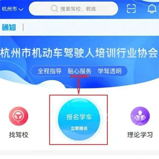 浙里学车app