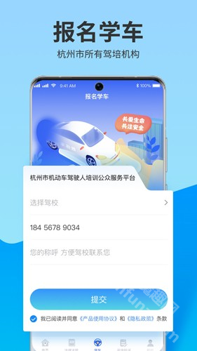 浙里学车app