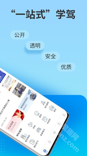 浙里学车app