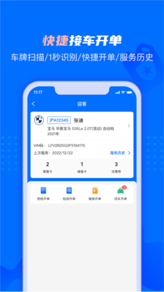 孚创智店app截图2