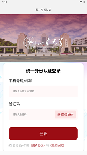 山大智能助手app