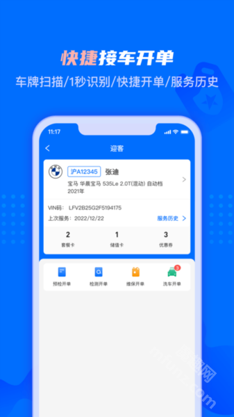 孚创智店app