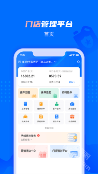 孚创智店app