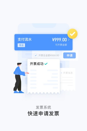 人人租机管家截图3