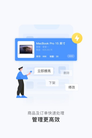 人人租机管家截图2