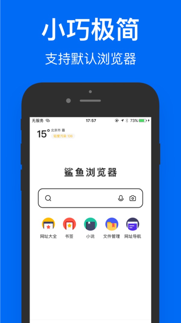 鲨鱼浏览器截图3