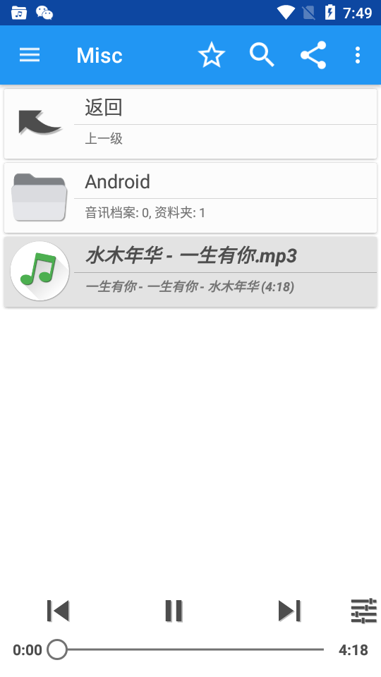 音乐文件夹播放器截图4