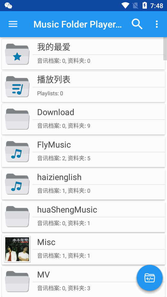 音乐文件夹播放器截图3