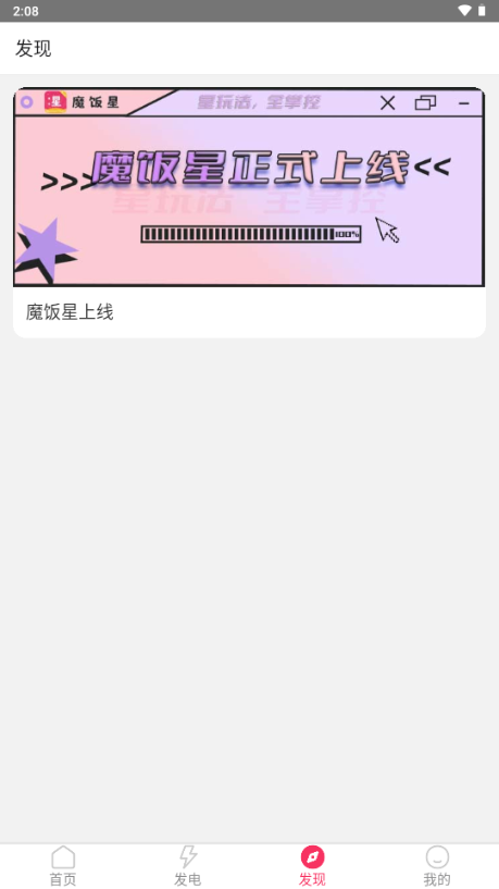 魔饭星app截图1