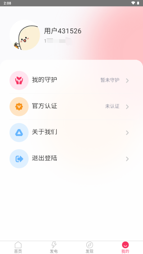 魔饭星app截图4