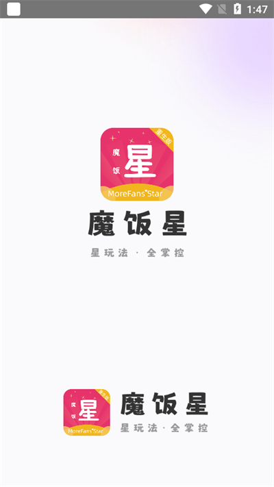 魔饭星重生版app截图2