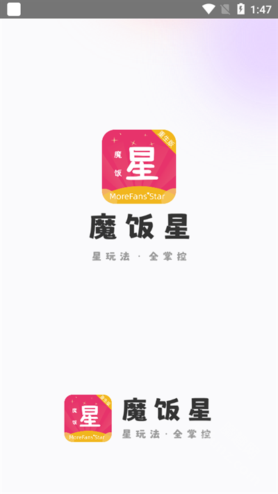 魔饭星重生版app