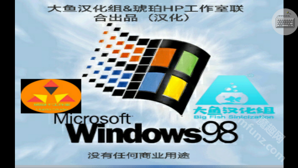 Win98模拟器中文版