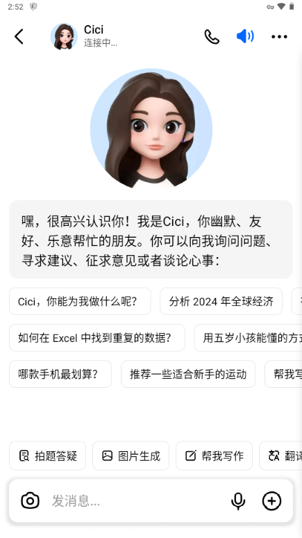 豆包海外版CiCi截图2