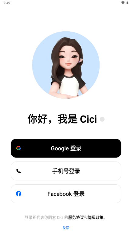 豆包海外版CiCi