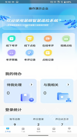 慧眼智巡app