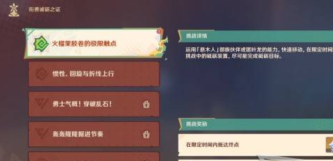 原神衔勇诚砺之证第一关怎么做？