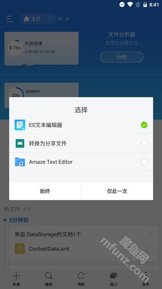 ES文件管理器安卓版