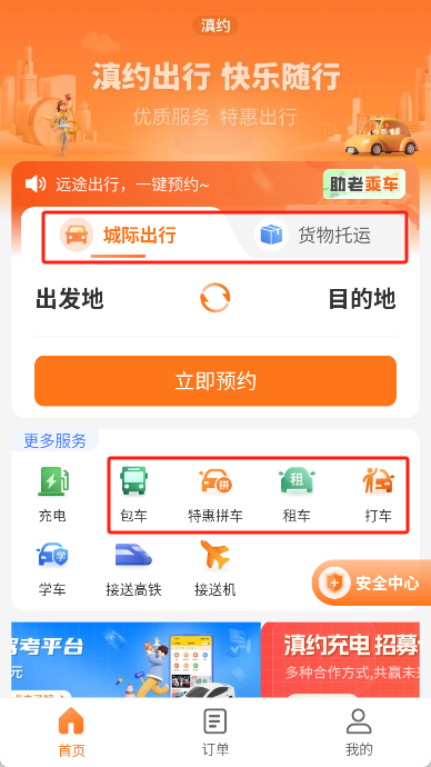 滇约出行app