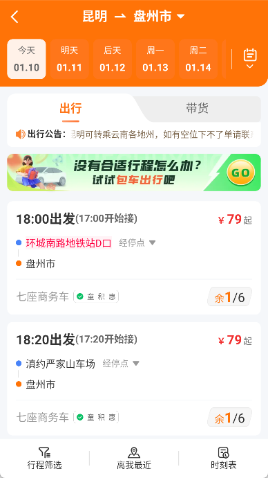 滇约出行app