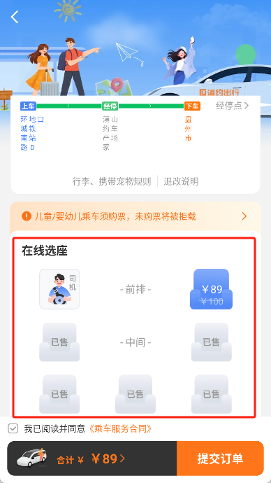 滇约出行app