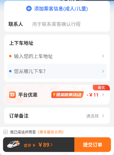 滇约出行app