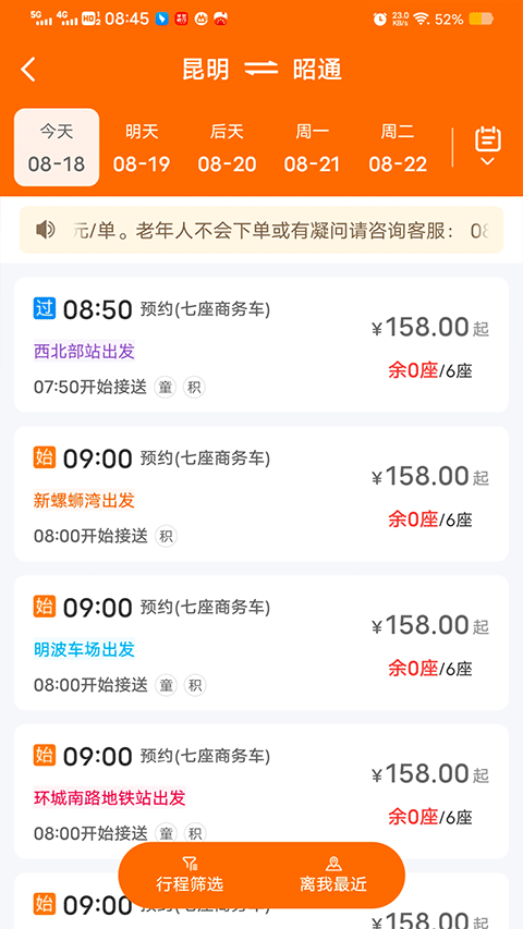 滇约出行app