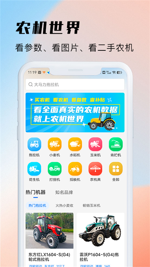 测亩易手机版截图5