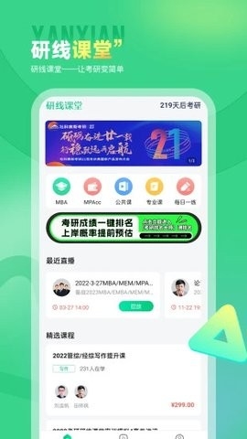 研线课堂app截图1