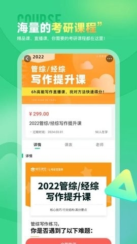 研线课堂app截图2