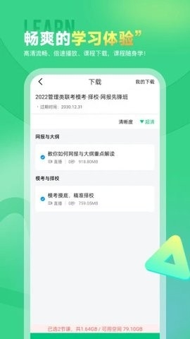 研线课堂app截图3