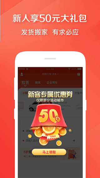 快狗打车截图4