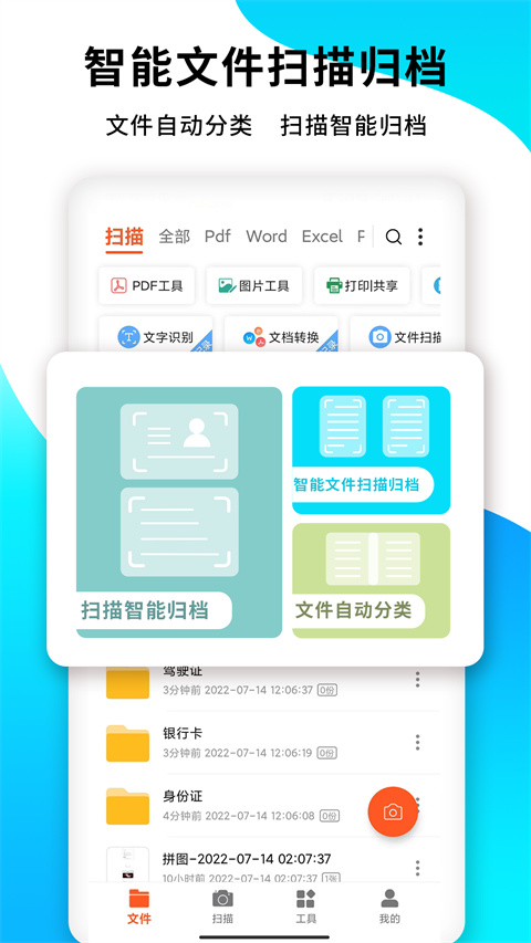 pdf扫描王截图1