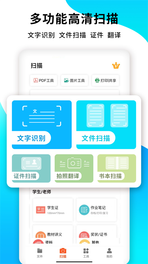 pdf扫描王截图3