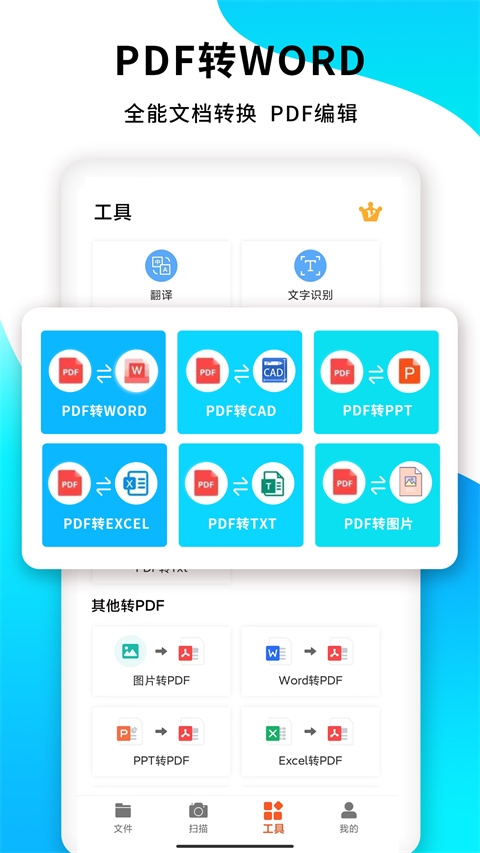 pdf扫描王截图4