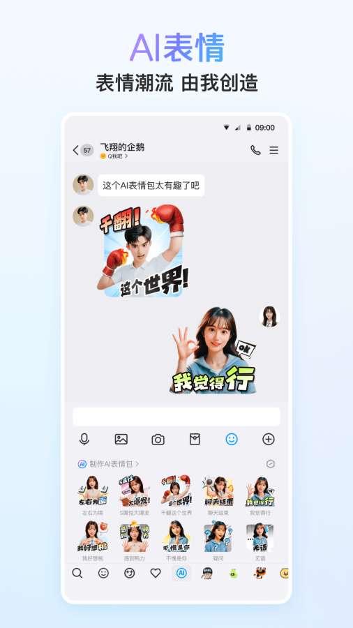 QQ2025截图1