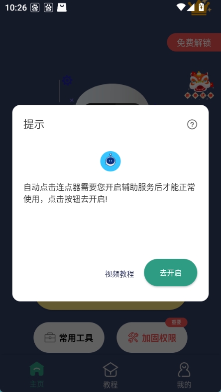 天天自动点击器截图1