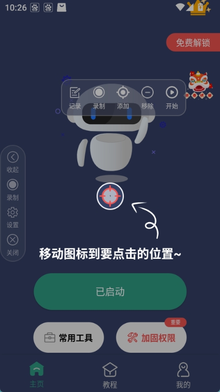 天天自动点击器截图2