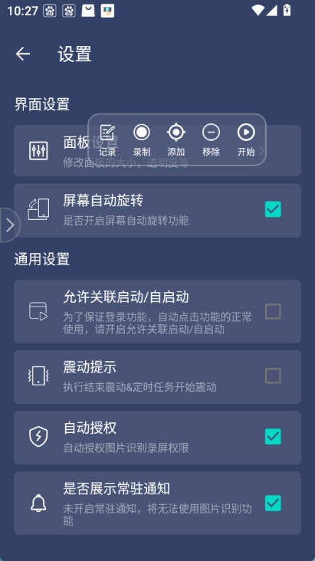 天天自动点击器截图4