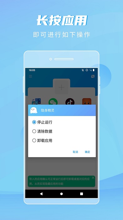 隐身精灵截图1