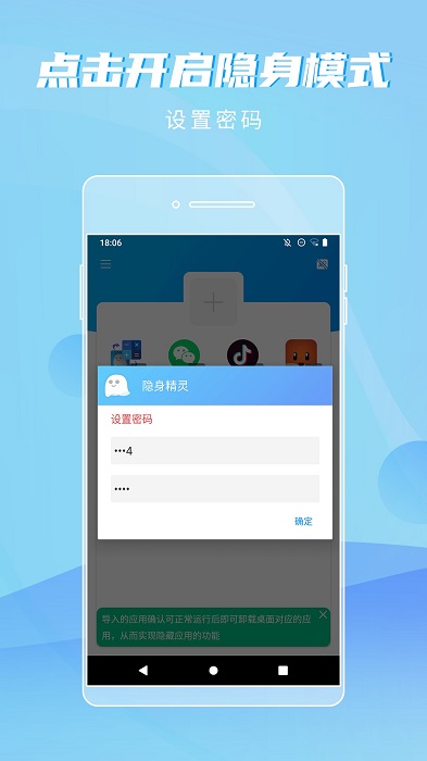 隐身精灵截图5