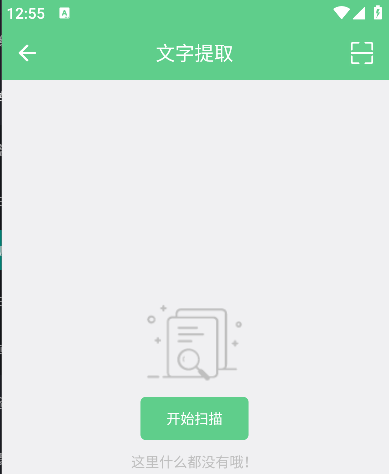 超级扫一扫