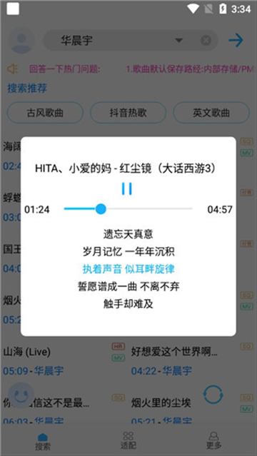 歌词适配复活版截图1